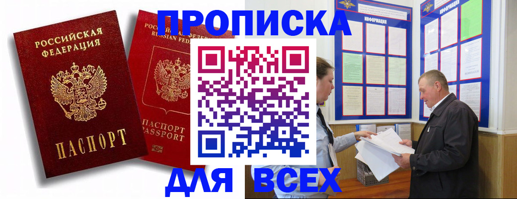 прописка для работы в Сухиничи